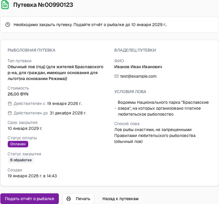 Готовая путёвка с кнопкой скачивания PDF